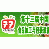 2015第十三屆（北京）國際食品加工與包裝展覽會(huì)