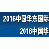 2016昆山國際物流技術設備展覽會