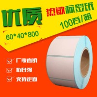 超市標(biāo)簽60*40空白三防熱敏標(biāo)簽紙電子秤標(biāo)簽廠(chǎng)家