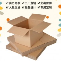 山東廠家直銷包裝紙箱 瓦楞紙箱 牛皮紙箱