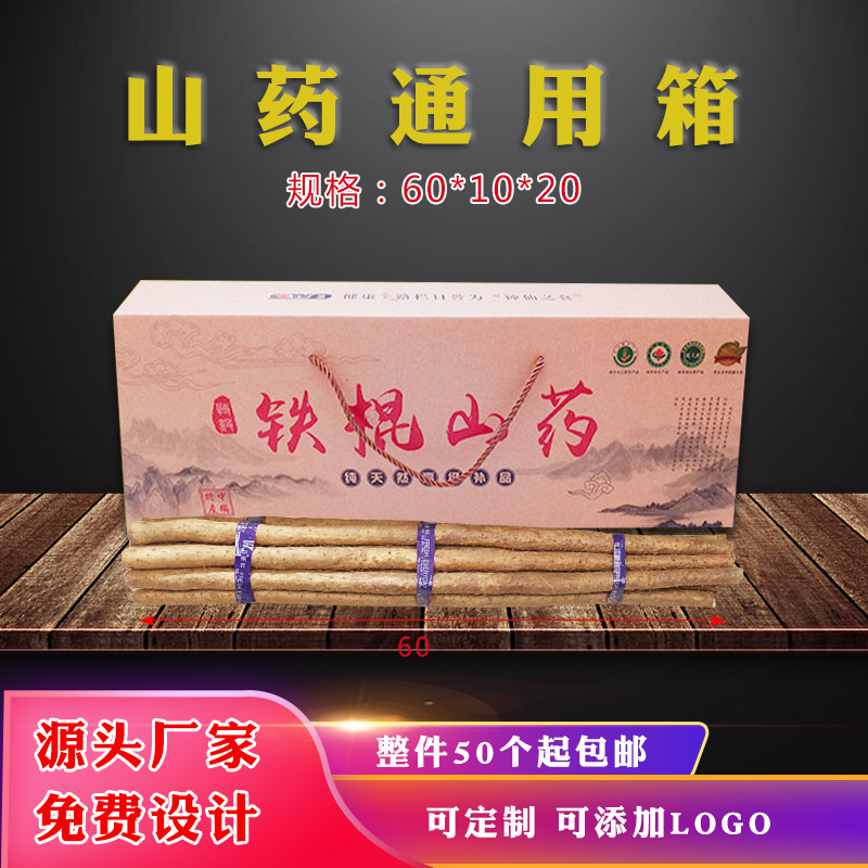 鄭州包裝包裝箱廠(chǎng)家，鐵棍山藥包裝盒批發(fā)定制