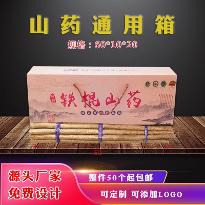 鄭州包裝包裝箱廠家，鐵棍山藥包裝盒批發(fā)定制