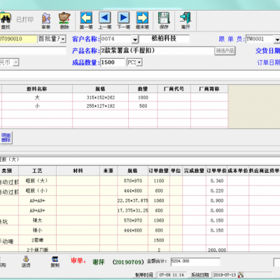 印刷代加工ERP管理系統(tǒng)