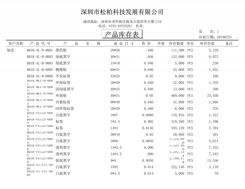 不干膠ERP管理系統(tǒng)