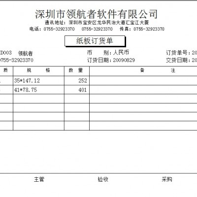 領(lǐng)航者包裝行業(yè)紙箱、彩盒等、印刷ERP/軟件/管理系統(tǒng)