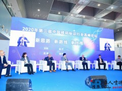 2021年中國數(shù)智化包裝博覽會暨第四屆中國噴碼標(biāo)識行業(yè)年會