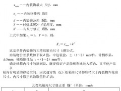 瓦楞紙箱尺寸和強度設計