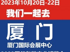 2023廈門(mén)印刷包裝展