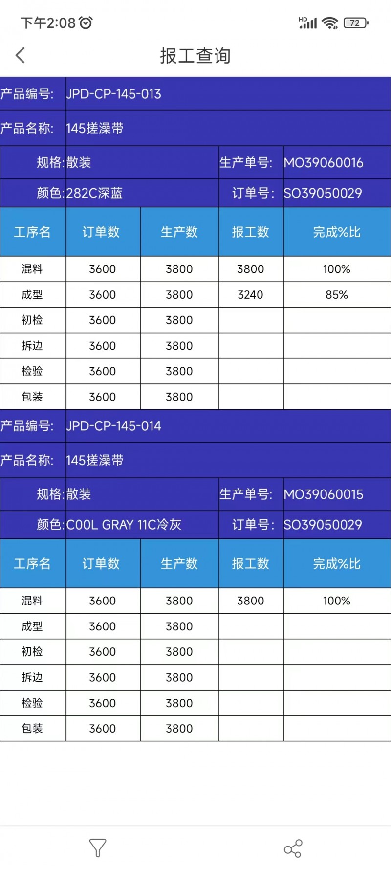 億恒ERP生產管理軟件 APS智能排產 手機報工