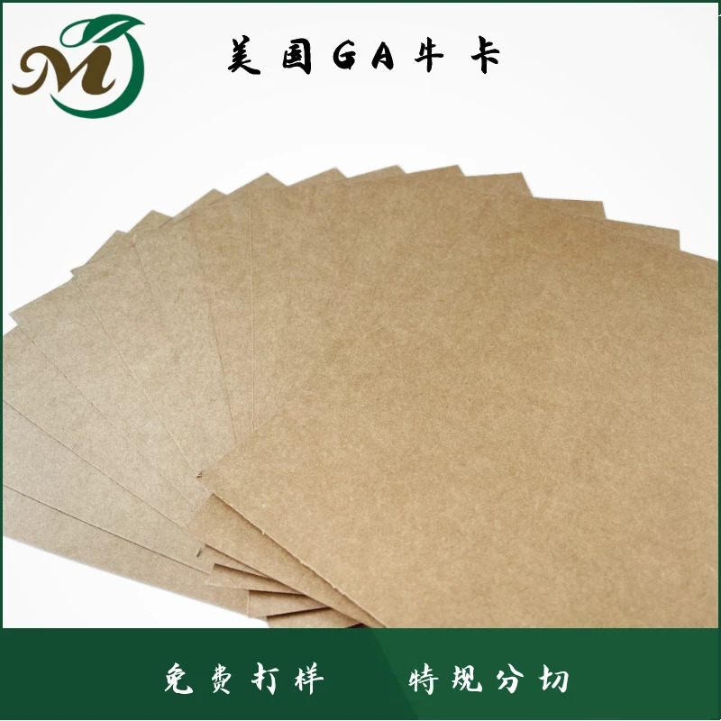 美國(guó)GA牛卡紙 進(jìn)口牛皮紙 高耐破高耐折 200g-450g