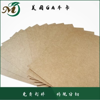 美國GA牛卡紙 進(jìn)口牛皮紙 高耐破高耐折 200g-450g