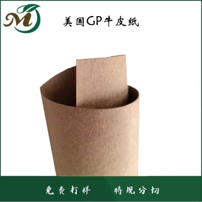 美國GP牛皮紙 高強(qiáng)紙袋 純木漿 防水防潮 65g-100g