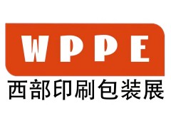 2025中國(guó)西部（成都）國(guó)際印刷包裝全產(chǎn)業(yè)博覽會(huì)